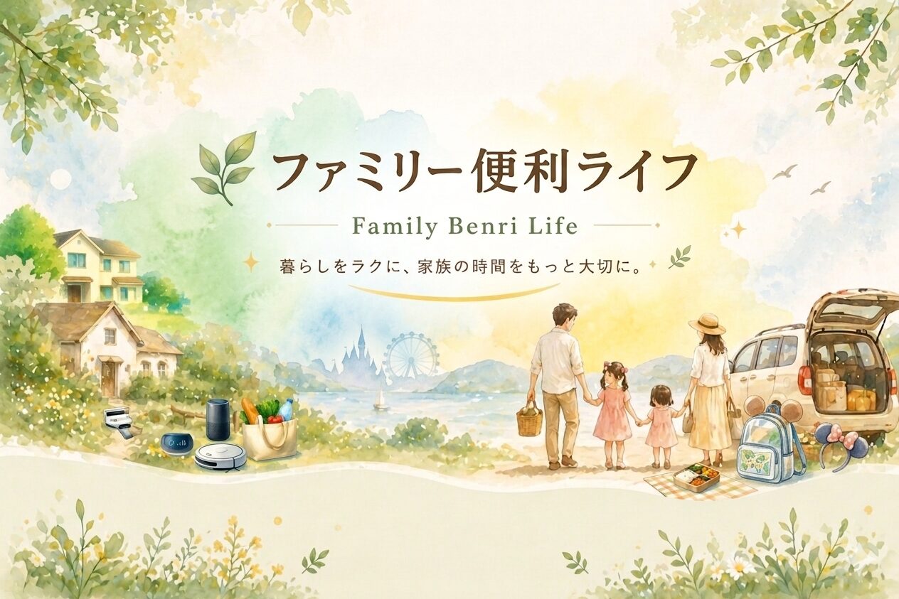 ファミリー便利ライフ